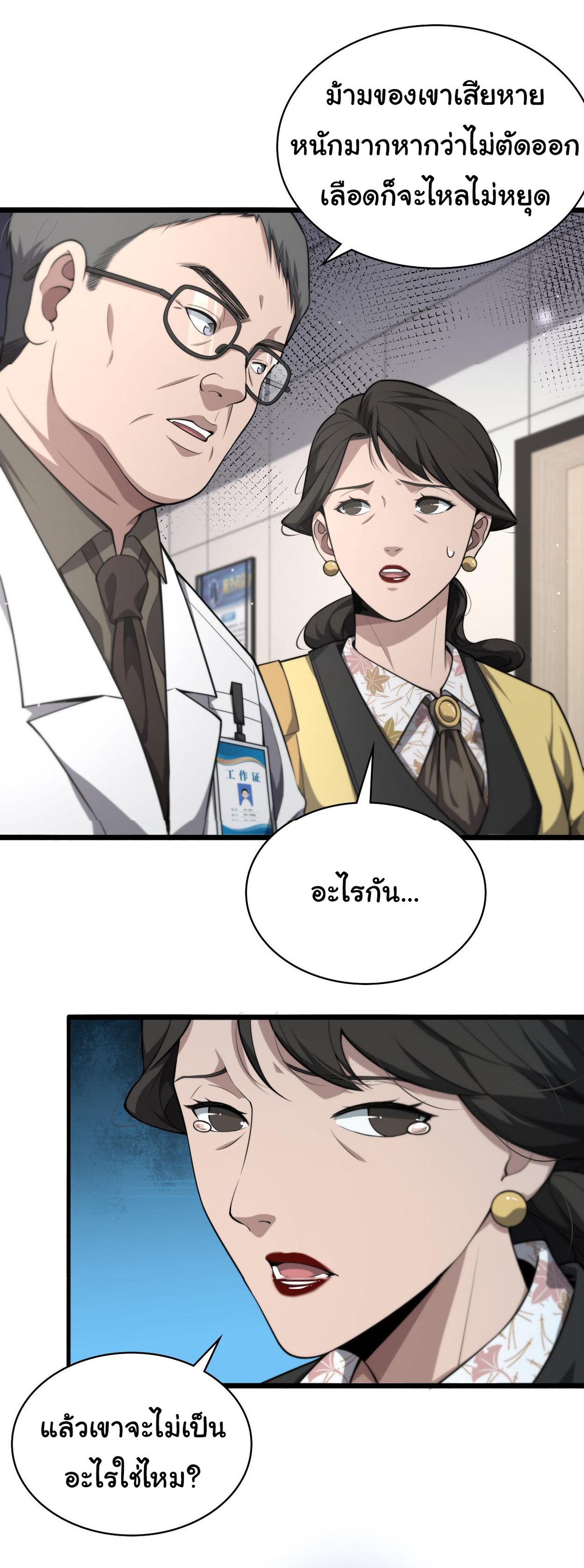 สุดยอดระบบของหมอหลิงหรัน ตอนที่ 171 หน้า 14