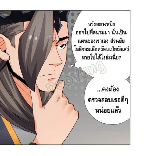 Martial arts villain ตอนที่ 7 หน้า 21