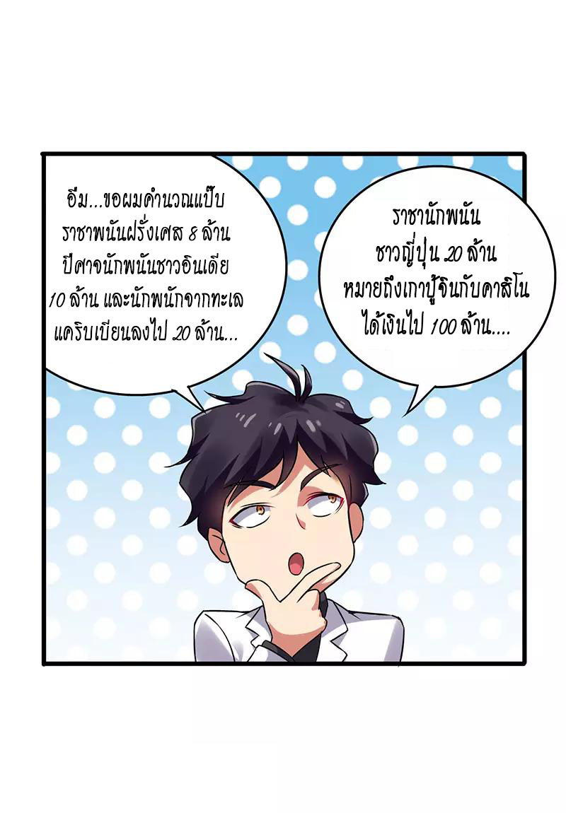 สุดยอดระบบผลาญเงิน 超級敗家子 ตอนที่ 32 หน้า 4