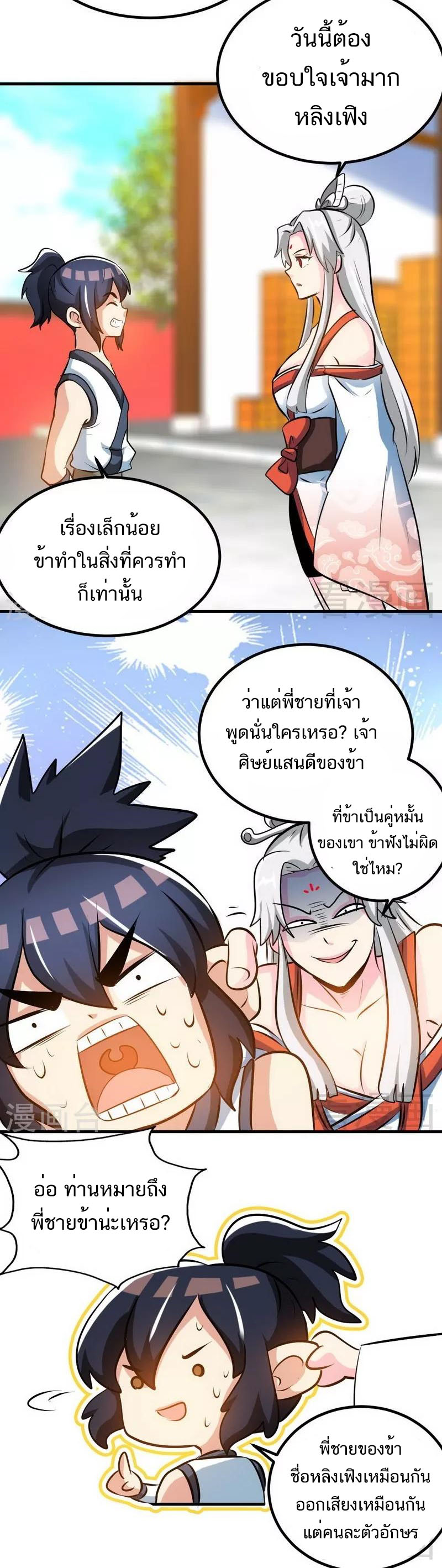 Born to Be a God ตอนที่ 73 หน้า 4