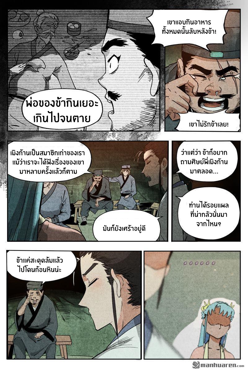 Song of Taoists and Fairies ตอนที่ 17 หน้า 9