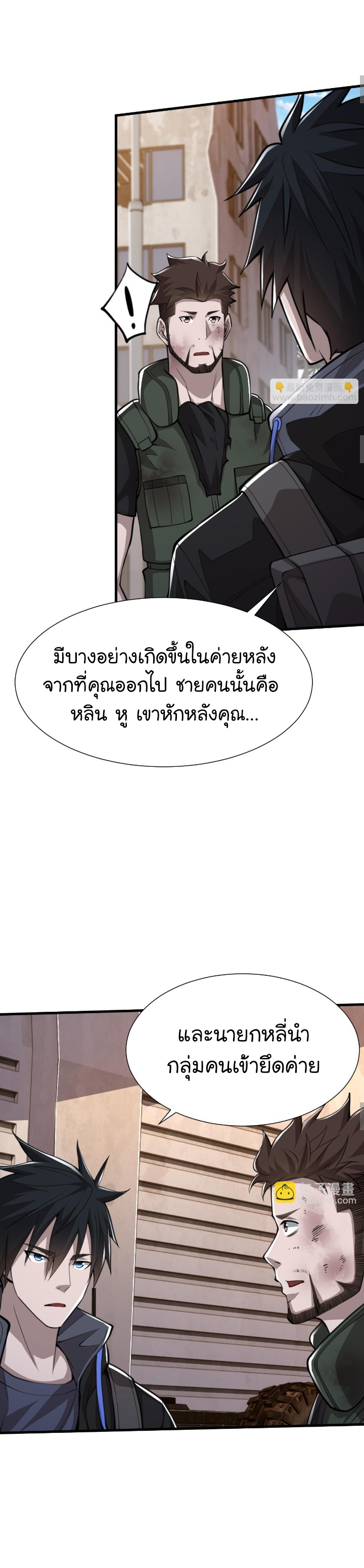 [.Doom Summoner.] ตอนที่ 19 หน้า 27