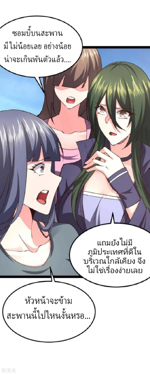 ฮาเร็มกองทัพสาวนี้ของผม ตอนที่ 52 หน้า 3