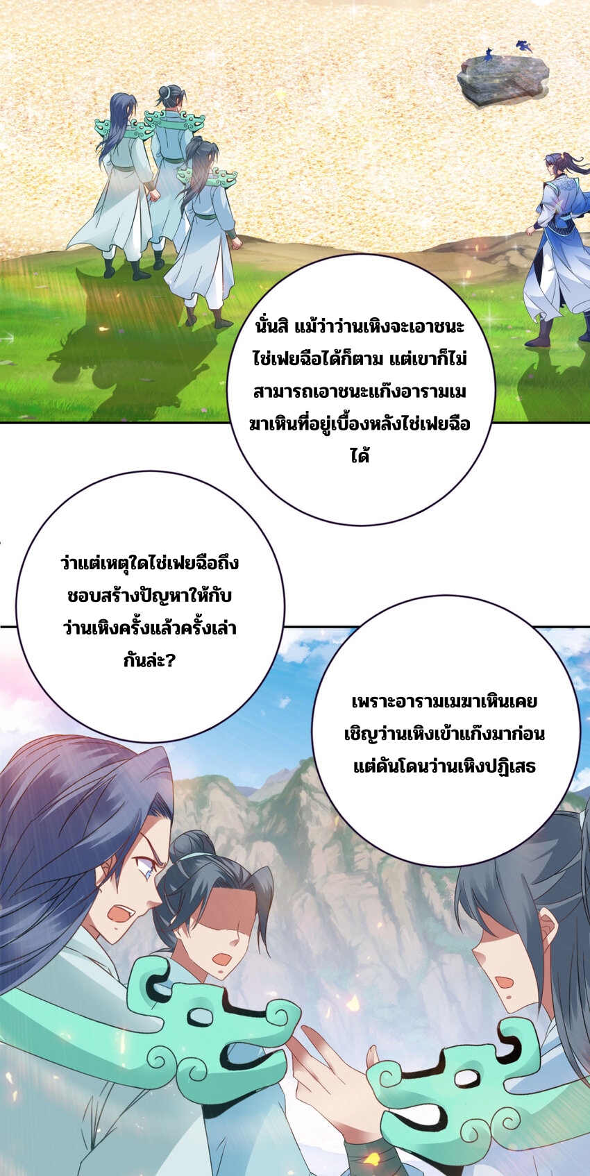 จักรพรรดิวิญญาณศักดิ์สิทธิ์ (ทันจีน) ตอนที่ 353 หน้า 6