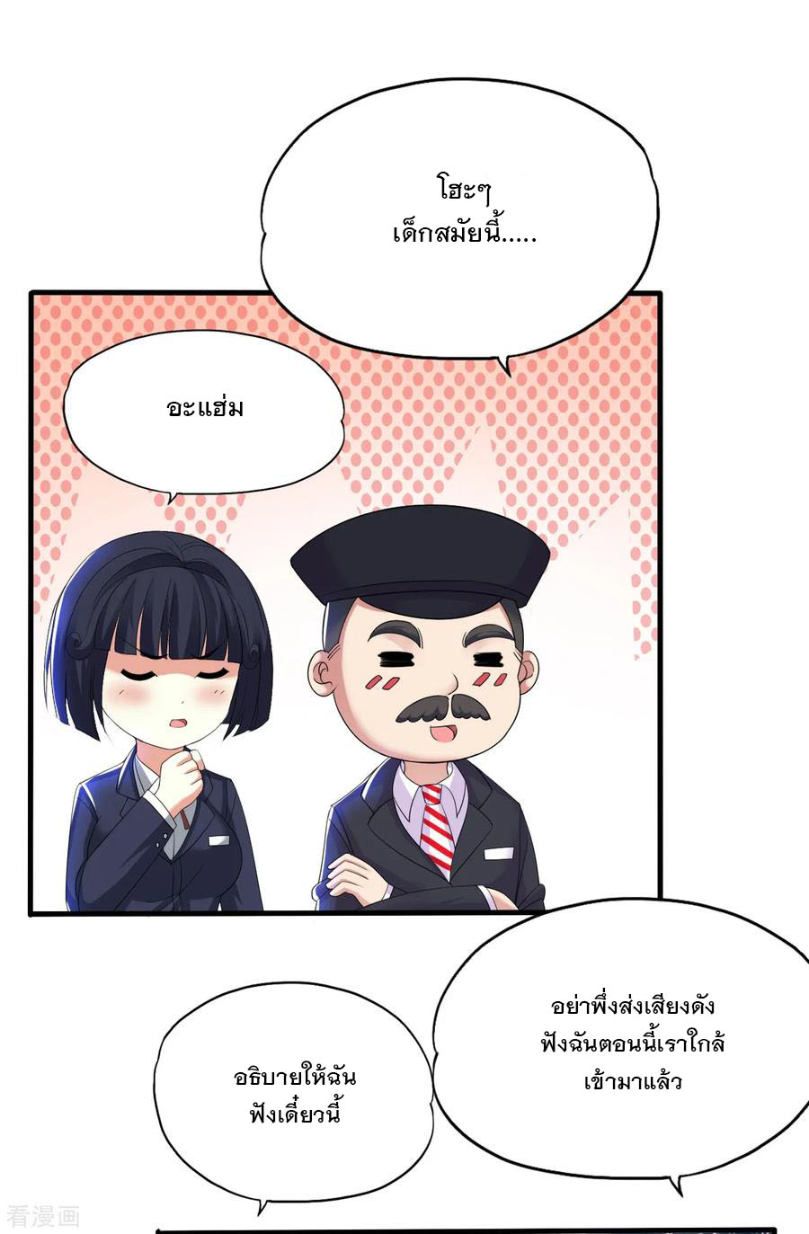 ทหารแพทย์สุดแกร่งผันตัวมาเป็นบอดี้การ์ด ตอนที่ 11 หน้า 22