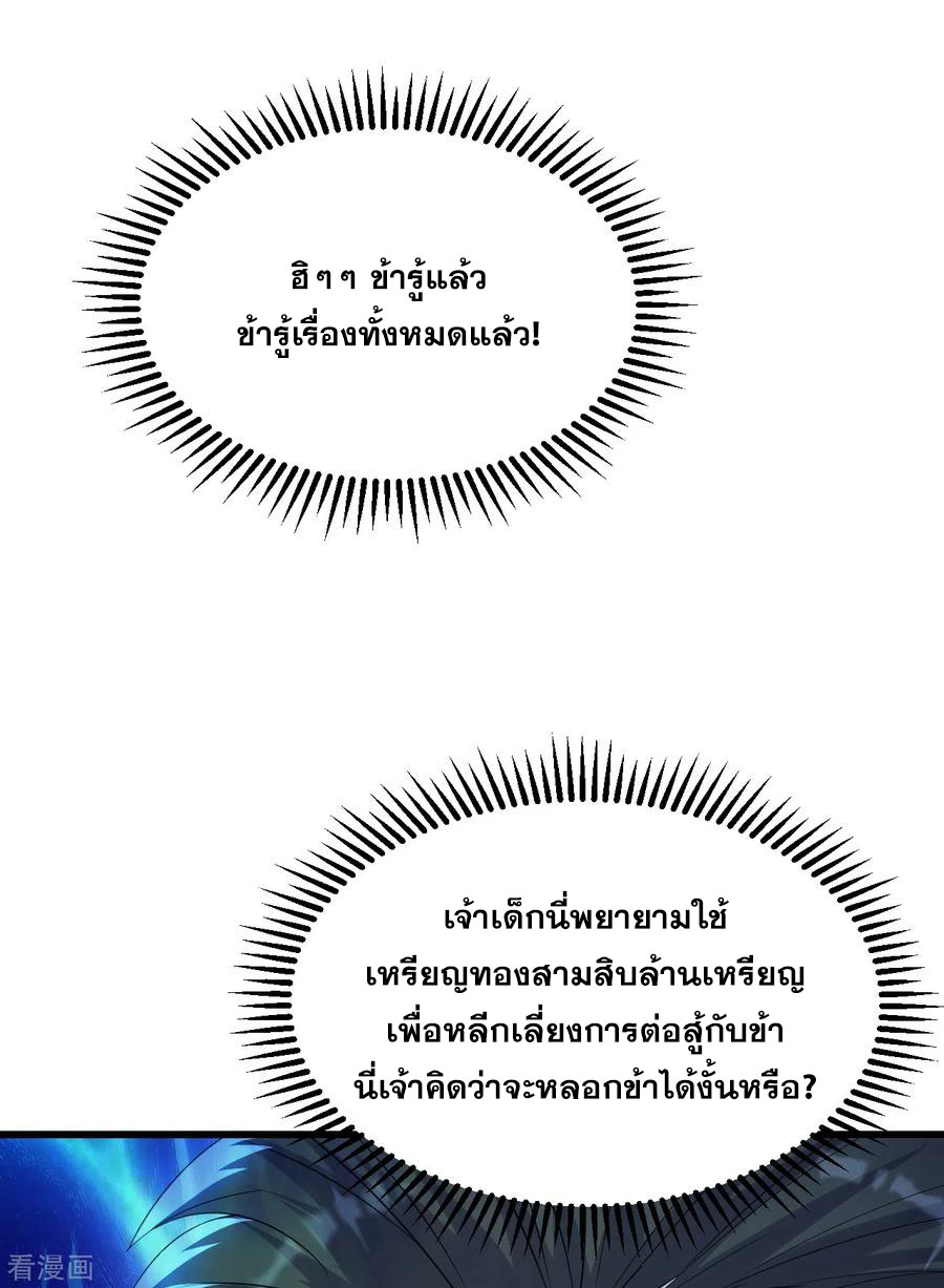 เทพอสูรสยบฟ้า ตอนที่ 145 หน้า 4