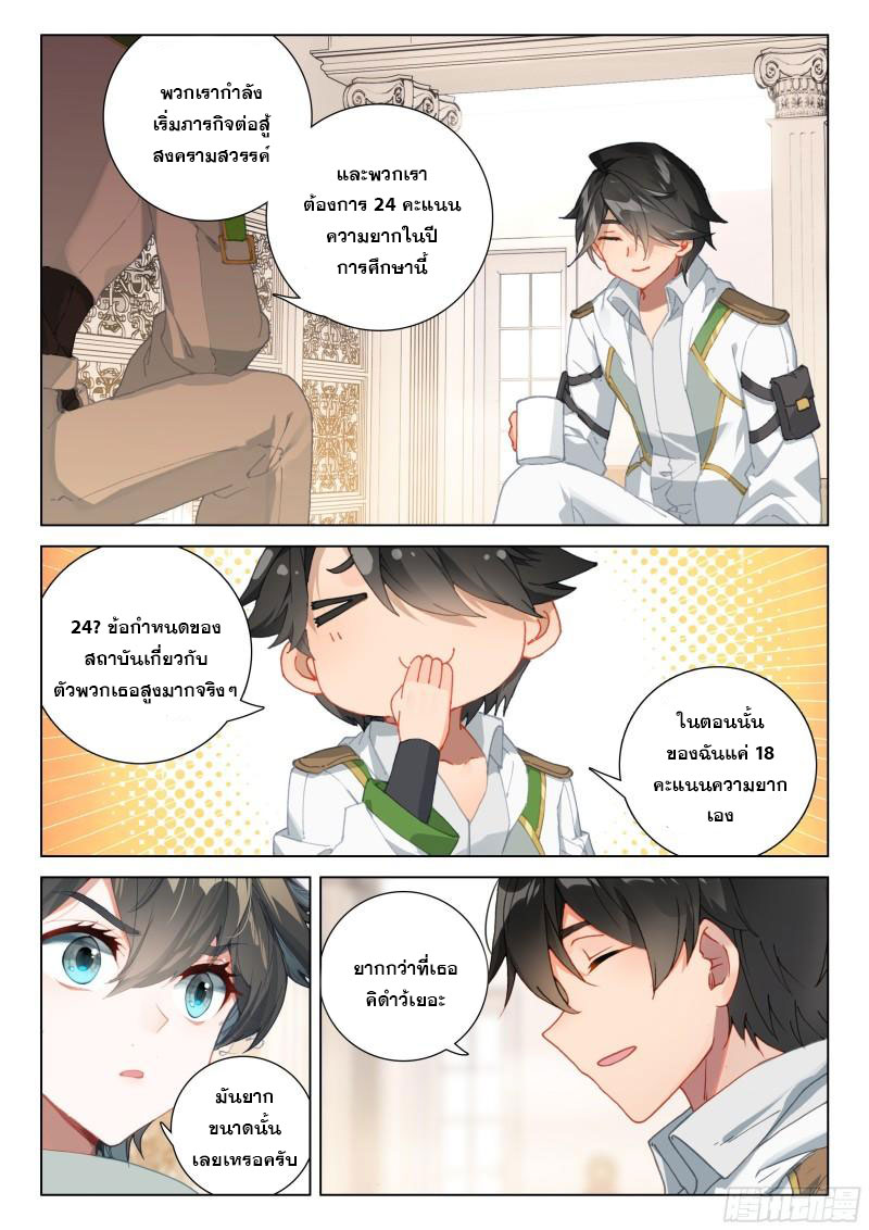 Soul Land IV – The Ultimate Combat มหาศึกการต่อสู้ ตอนที่ 196 หน้า 16