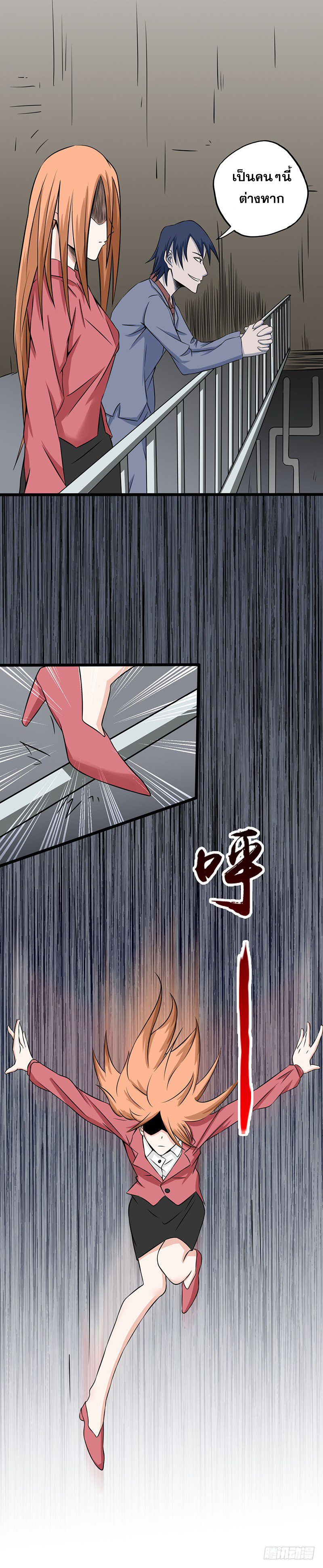 ข้าคือผู้เปิดขุมนรก ตอนที่ 30 หน้า 11