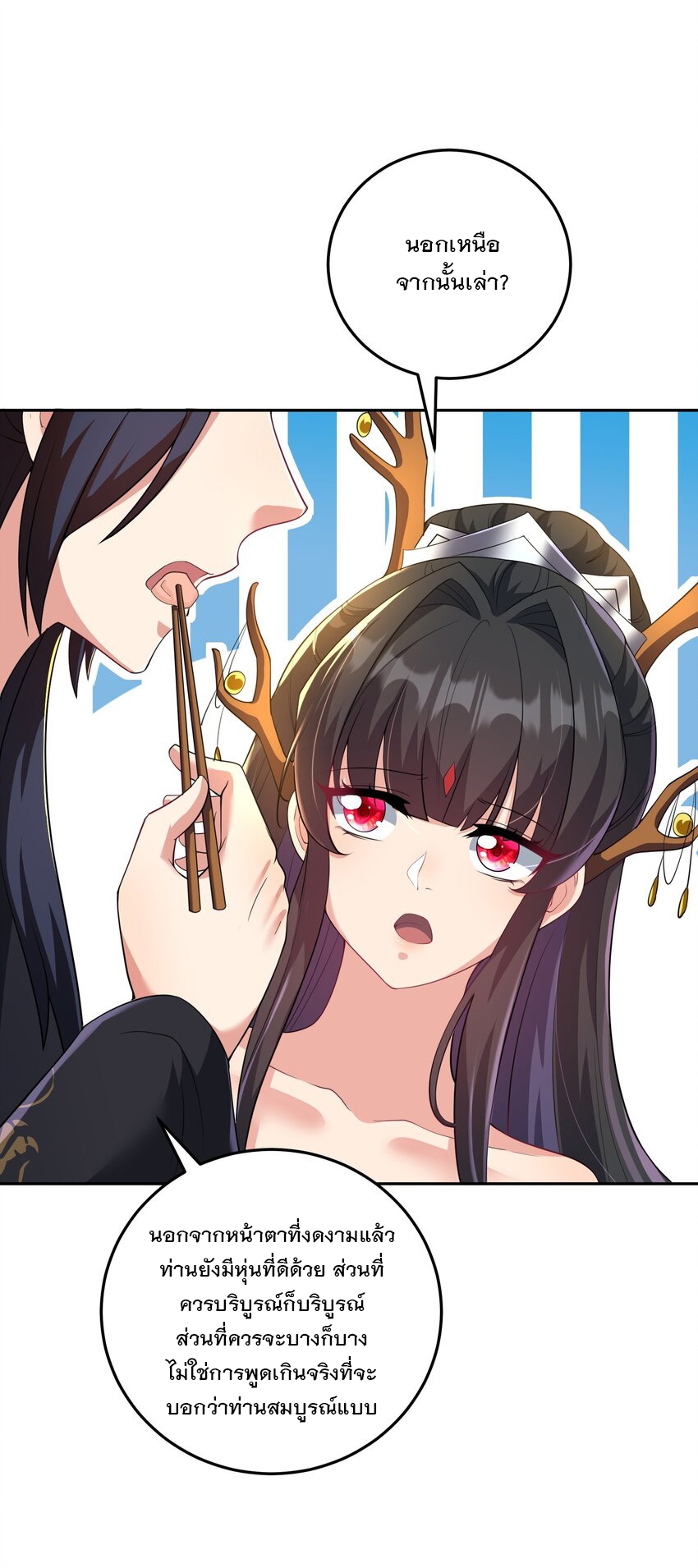 ได้โปรด ข้าไม่อยากตกหลุมรักอาจารย์ของข้าเลยจริงๆ (จีนตัดจบ) ตอนที่ 13 หน้า 7