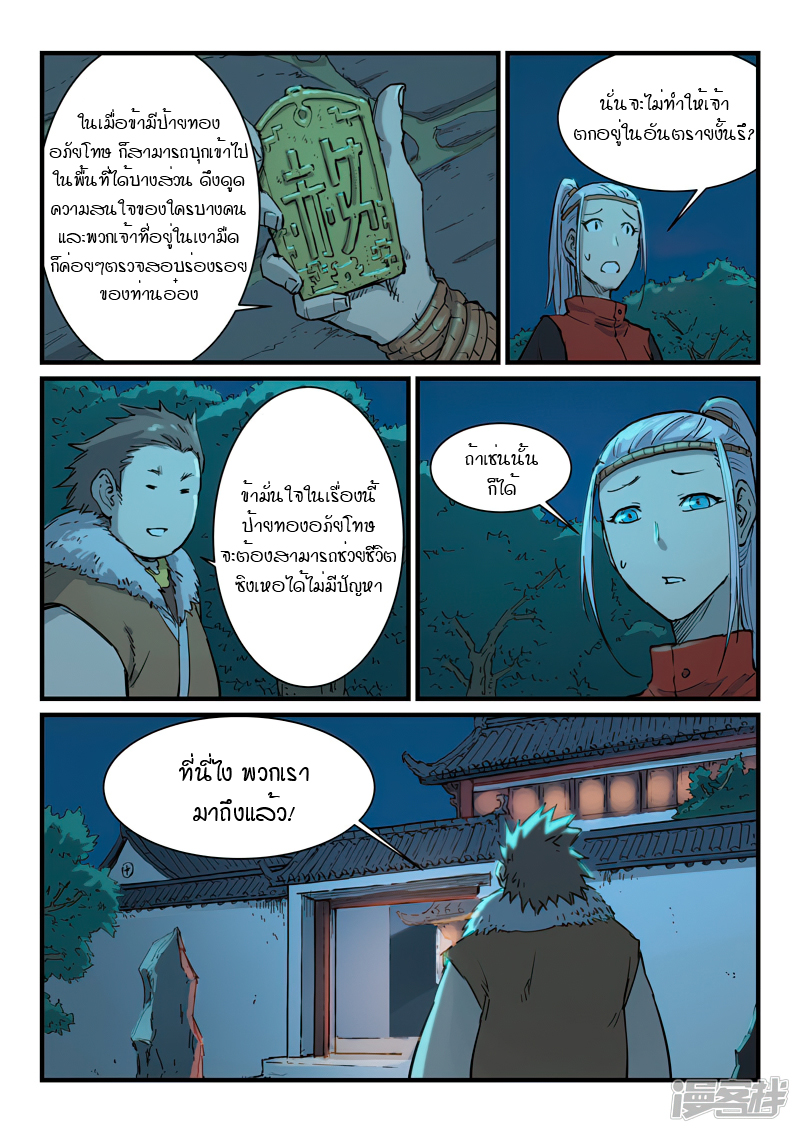 Star Martial God Techniquer ตอนที่ 337 หน้า 6