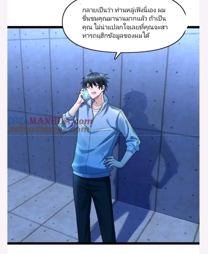 ฉันมีเซฟเฮาว์ในวันโลกาวินาศ ตอนที่ 114 หน้า 5