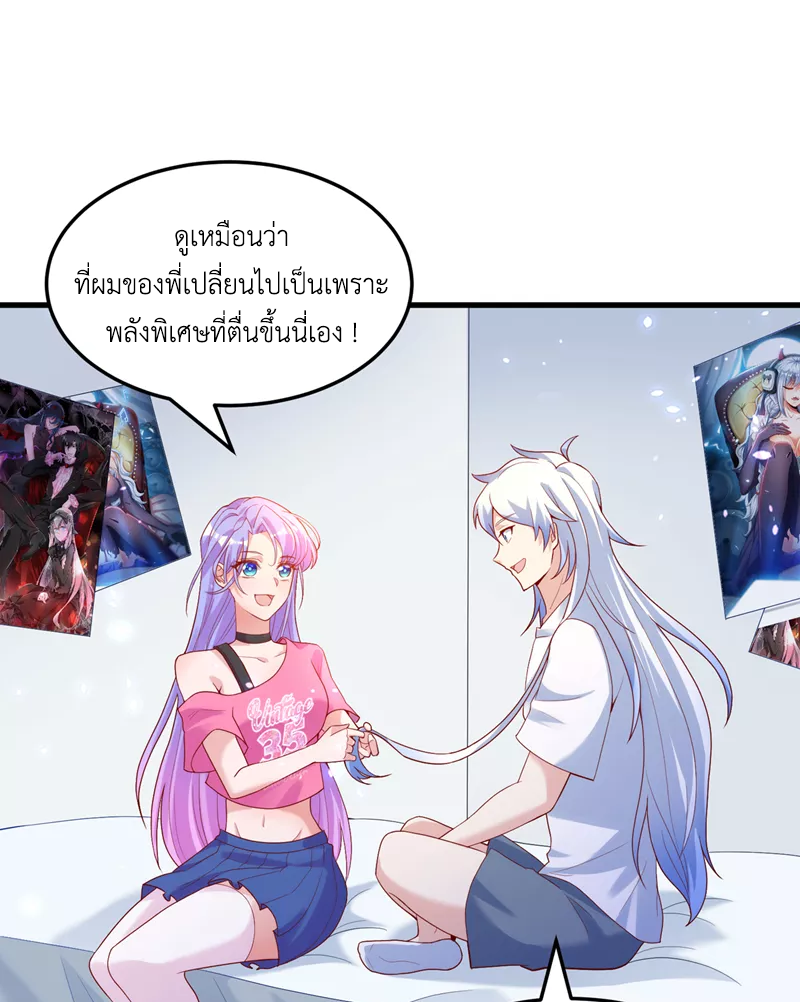 (จบ) Cultivate Immortality in The World of Superpowers (ปรมาจารย์ผู้ฝึกตนในโลกฮีโร่) ตอนที่ 8 หน้า 33
