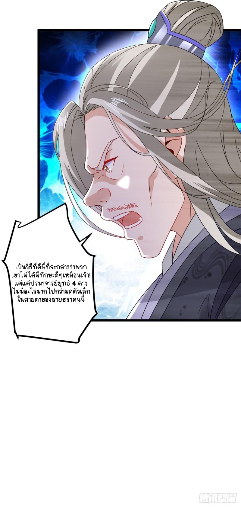 จักรพรรดิวิญญาณศักดิ์สิทธิ์ (ทันจีน) ตอนที่ 162 หน้า 5