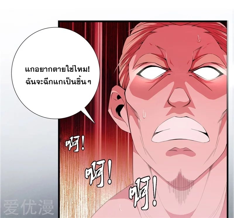 Metropolitan Reverence ตอนที่ 11 หน้า 8