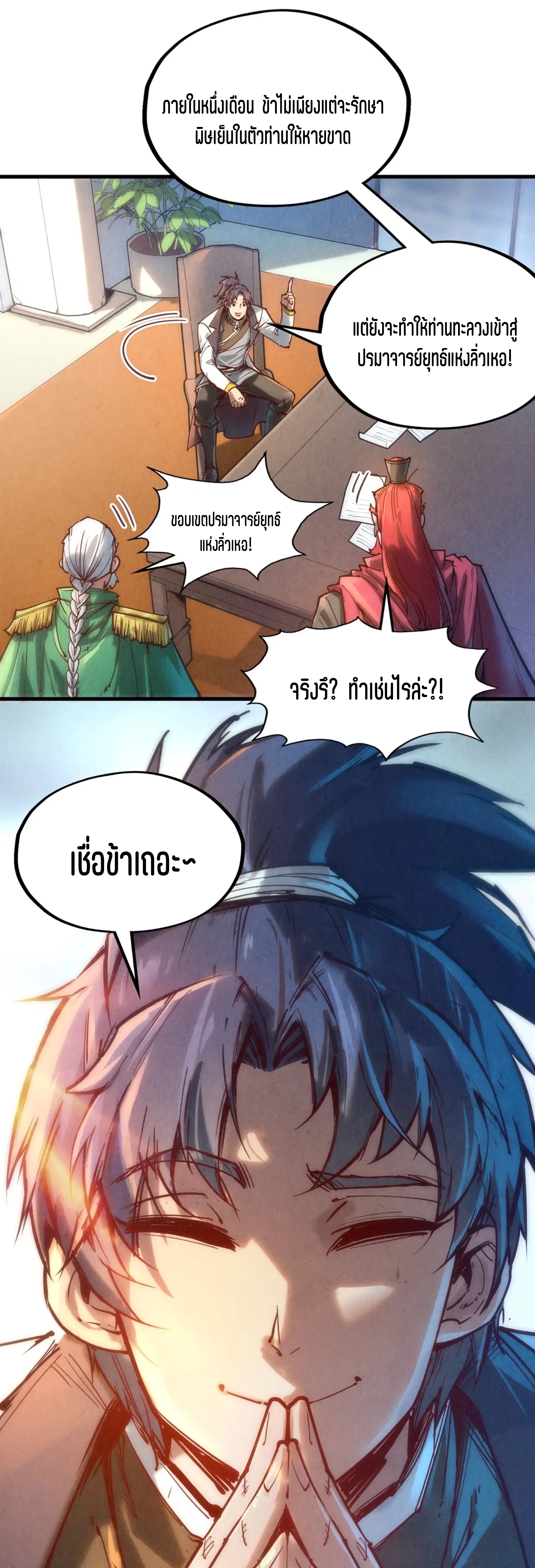 มหาเทพนิรันดร์กาล ตอนที่ 38 หน้า 34