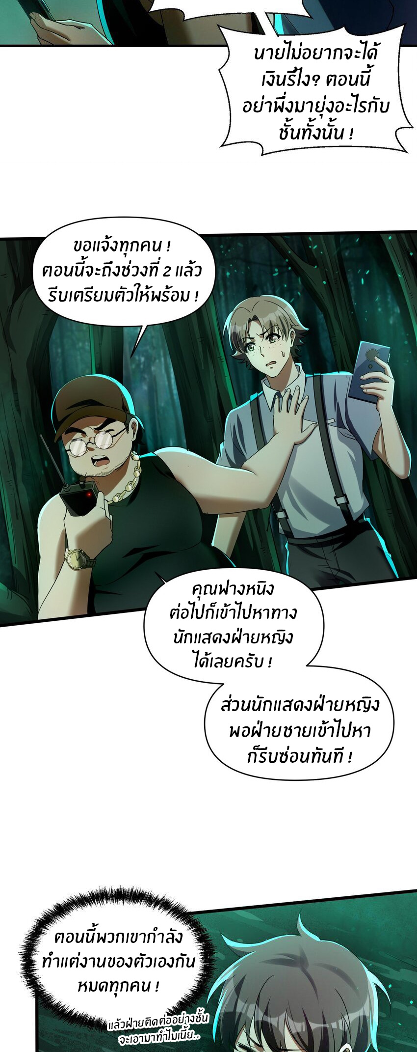 During the live broadcast, I proposed to the female ghost - she really agreed?! ตอนที่ 1 หน้า 45