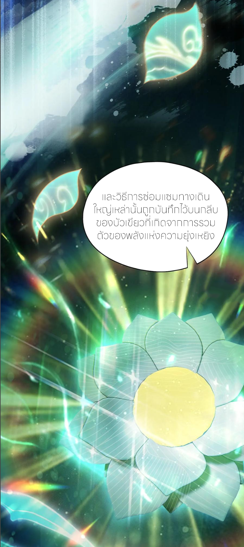 ฉันเป็นไม่รู้ตัวเองว่าโหด~ ตอนที่ 68 หน้า 12