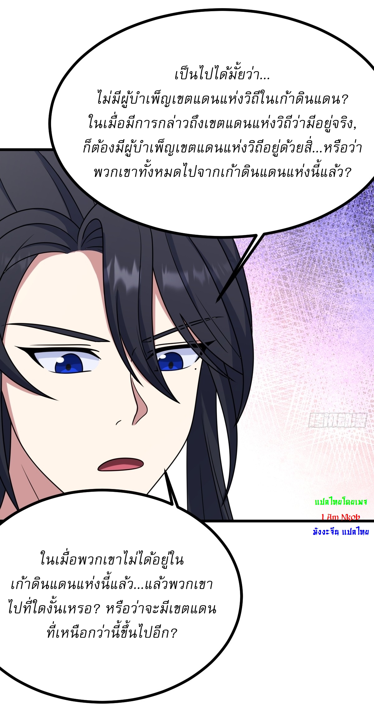 เก็บตัวร้อยปี จากนี้พี่ขอเทพ! INVINCIBLE AFTER A HUNDRED YEARS OF SECLUSION ตอนที่ 114 หน้า 16