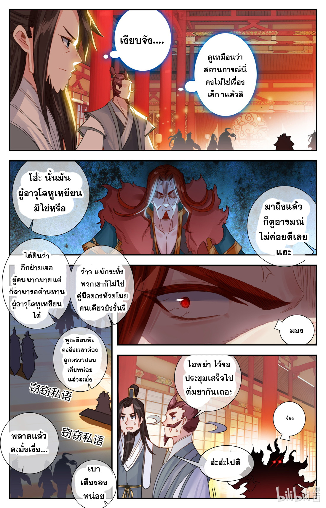 คัมภีร์วิถีเซียน (จบ) ตอนที่ 39 หน้า 5