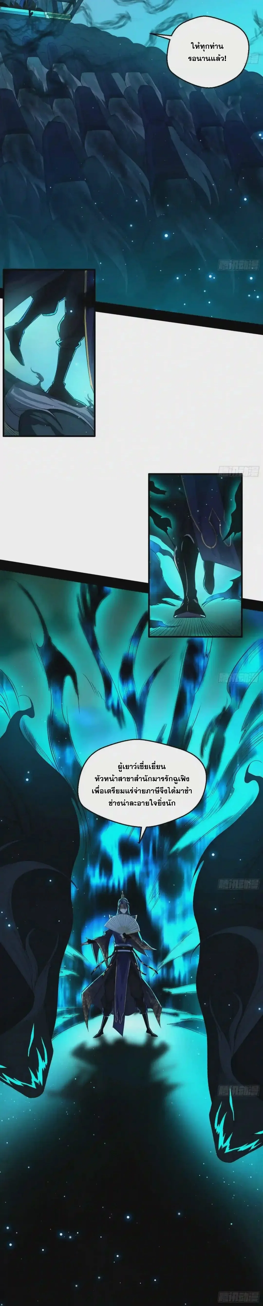 I'm an Evil God ข้าคือจักรพรรดิปีศาจ ตอนที่ 79 หน้า 14