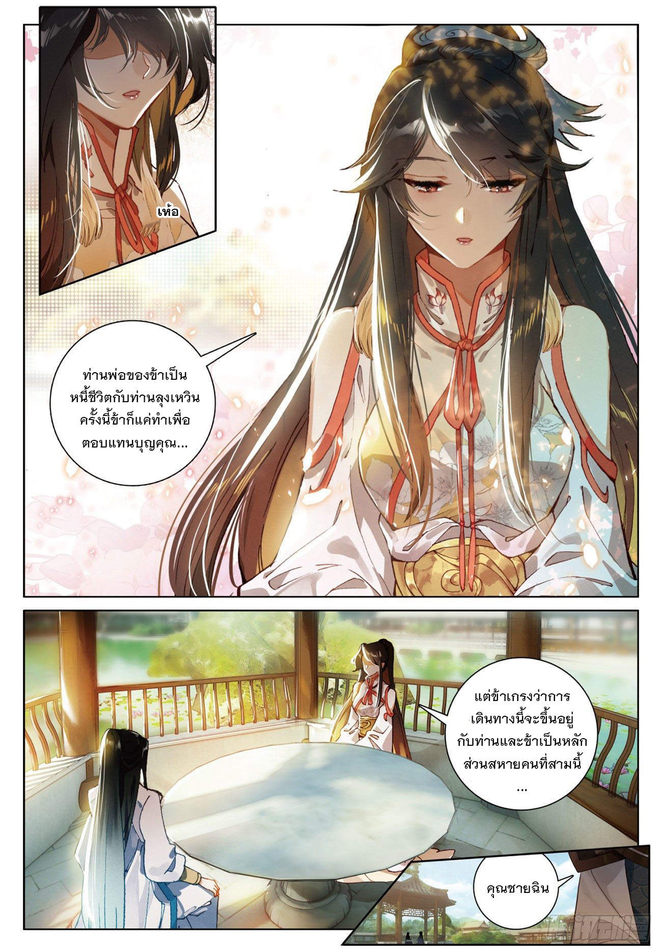 กระบี่เทพพิชิตฟ้า (ชนจีน) ตอนที่ 12 หน้า 5