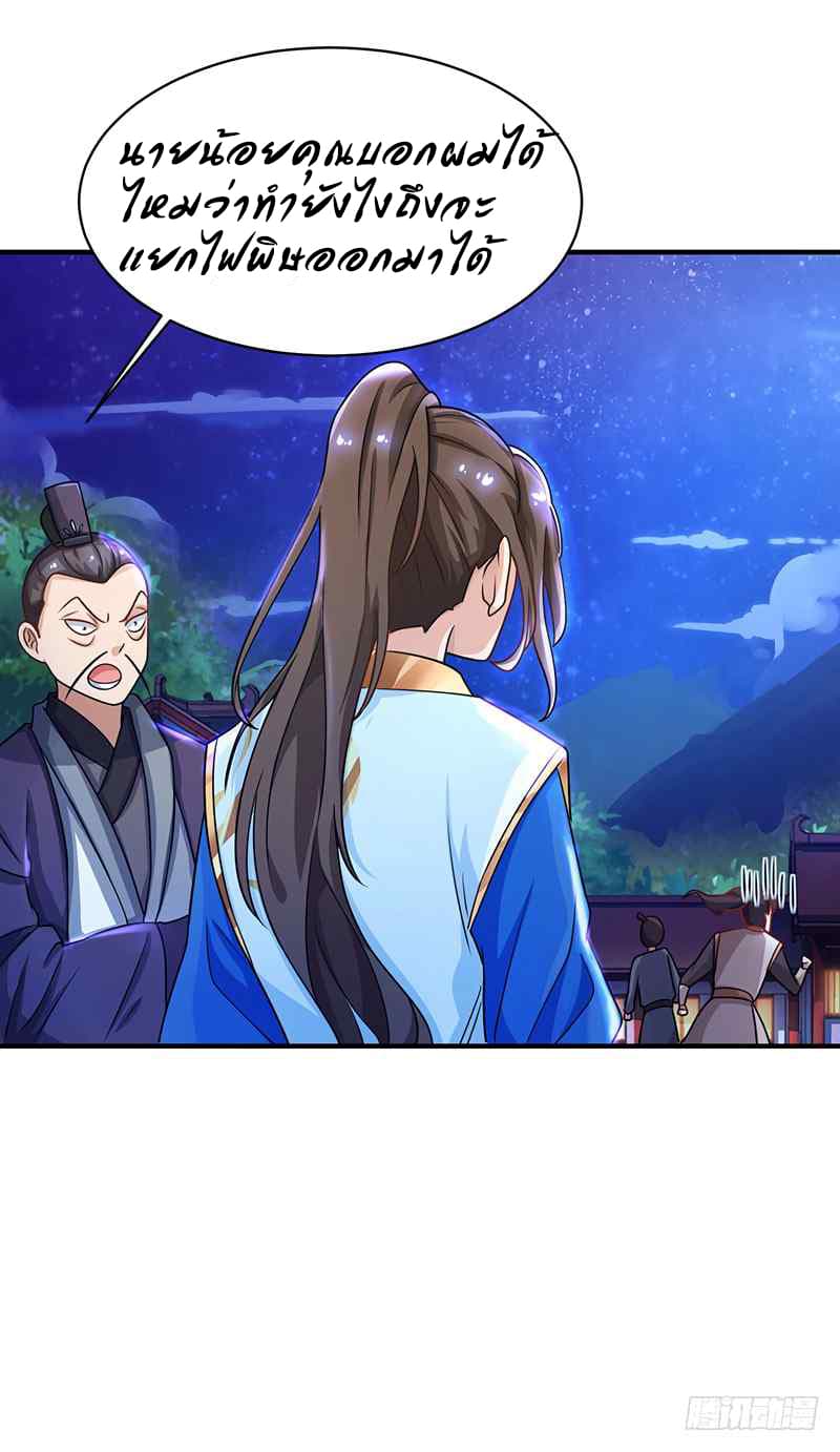 Dominate The Three Realms ตอนที่ 7 หน้า 9