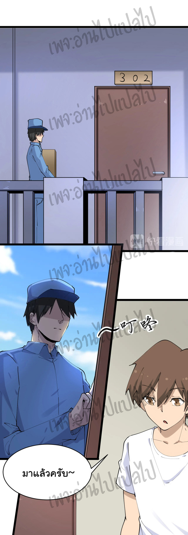 Sanjie Taobao Store ระบบร้านค้าเทพเจ้า ตอนที่ 75 หน้า 9