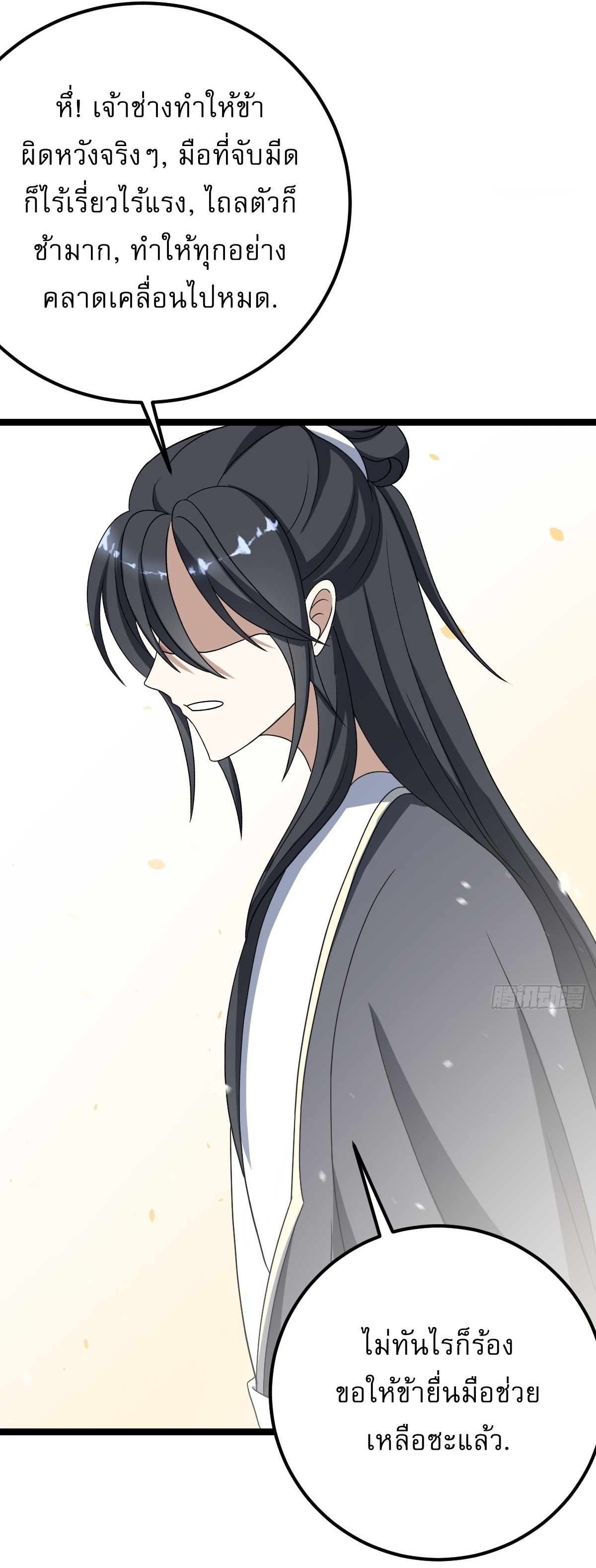 เก็บตัวร้อยปี จากนี้พี่ขอเทพ! INVINCIBLE AFTER A HUNDRED YEARS OF SECLUSION ตอนที่ 46 หน้า 31