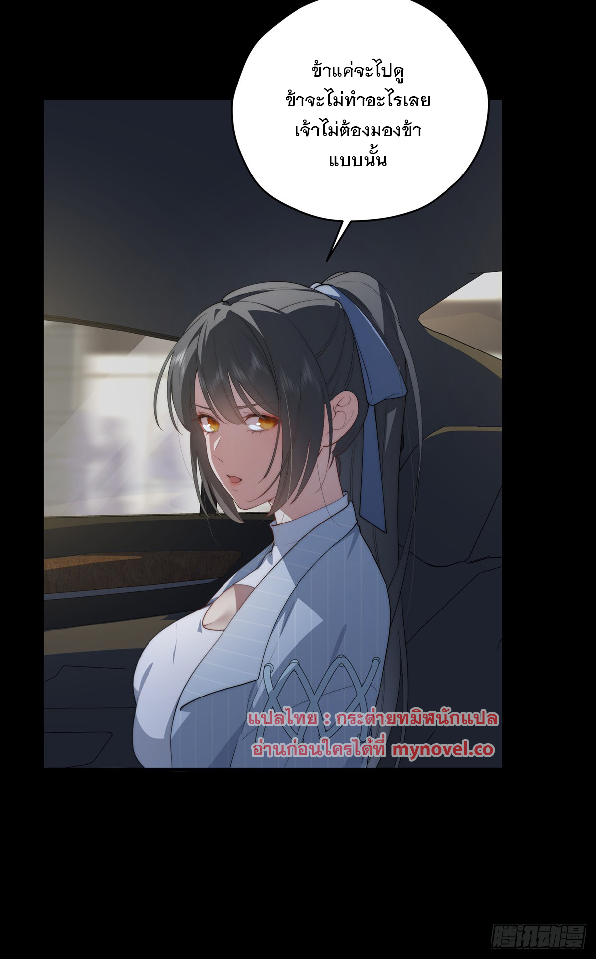 จะทำยังไงดีถ้านางเอกหนีออกมาจากนิยายของฉัน ตอนที่ 39 หน้า 37