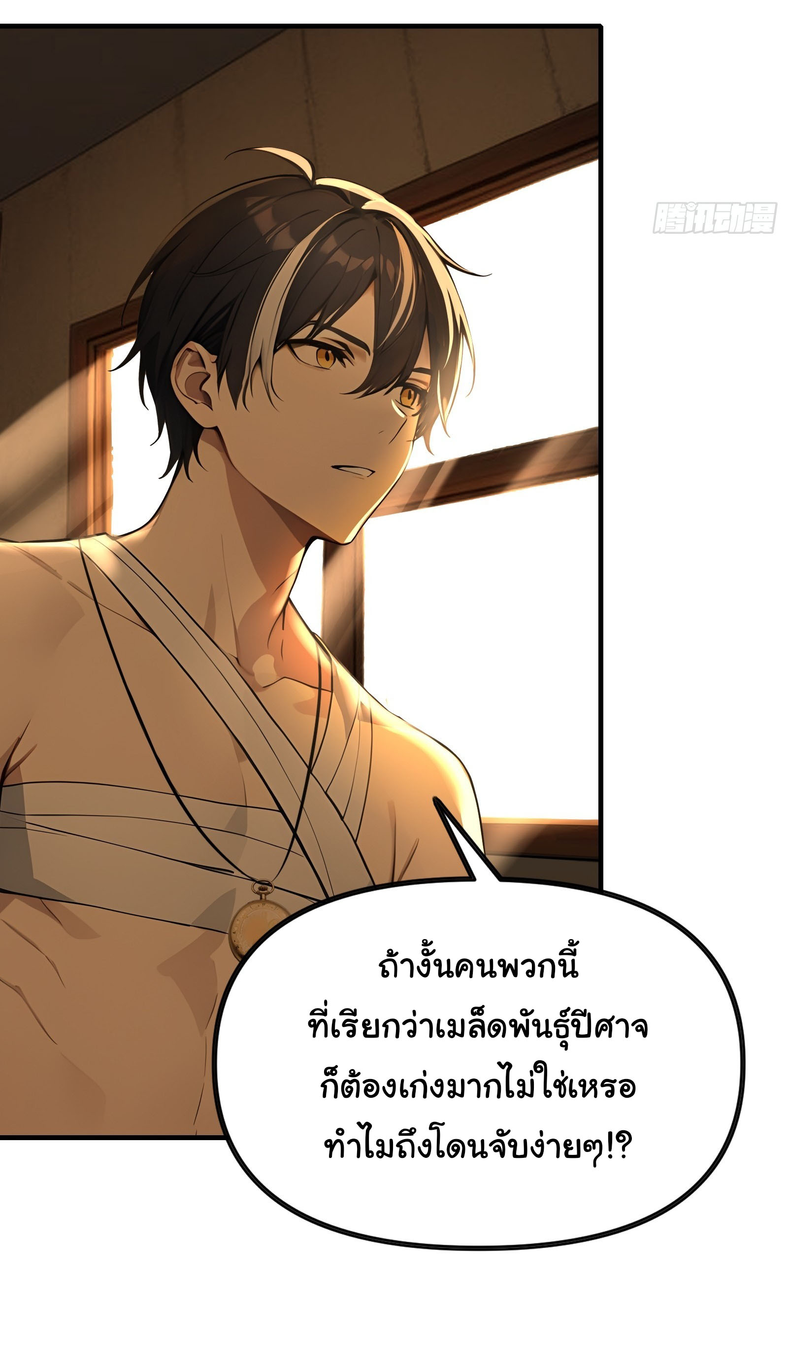ภัยพิบัติวันหายนะ ตอนที่ 12 หน้า 14