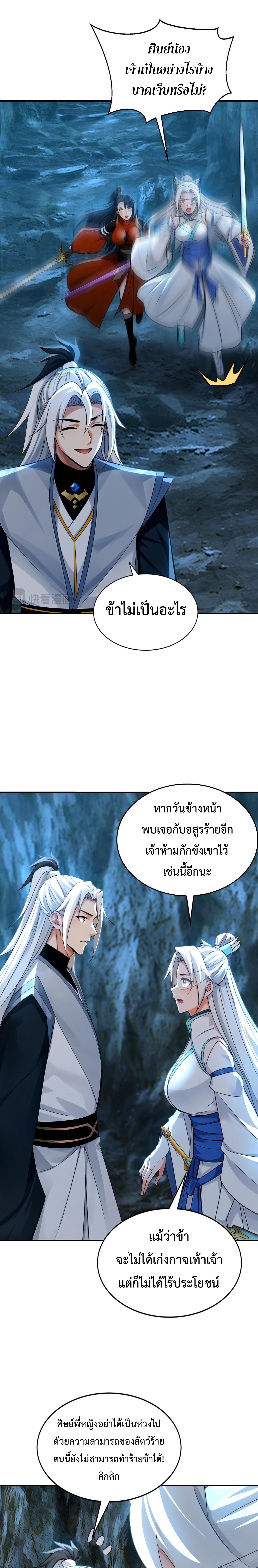 ข้าขอบ่มเพาะศิษย์แบบชิวๆ ก็แล้วกัน! (ชนจีน) ตอนที่ 170 หน้า 11