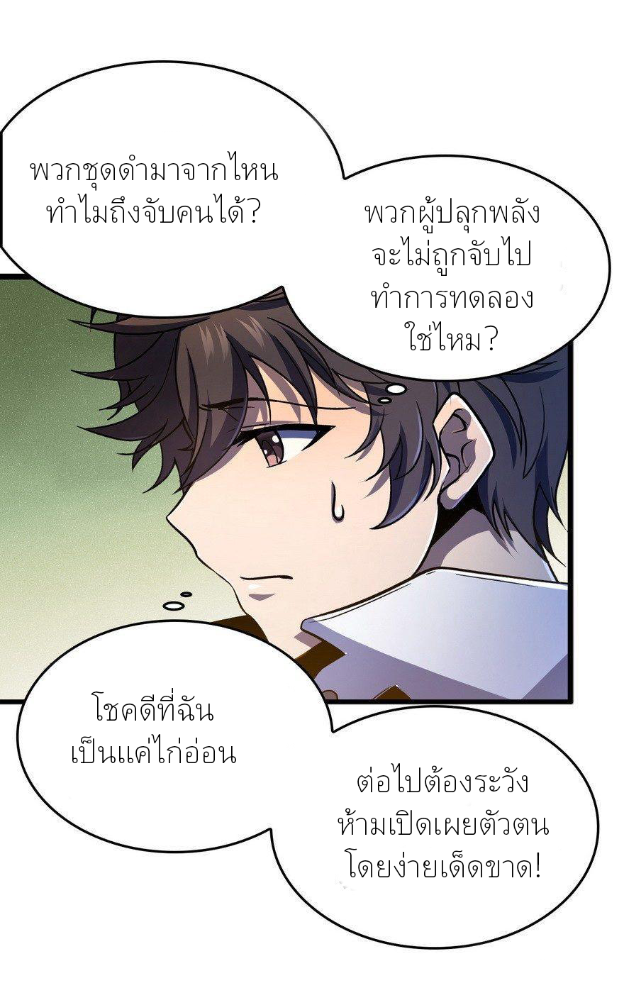 ไว้ชีวิตข้าเถอะท่าน! - Spare Me, Great Lord! ตอนที่ 5 หน้า 23