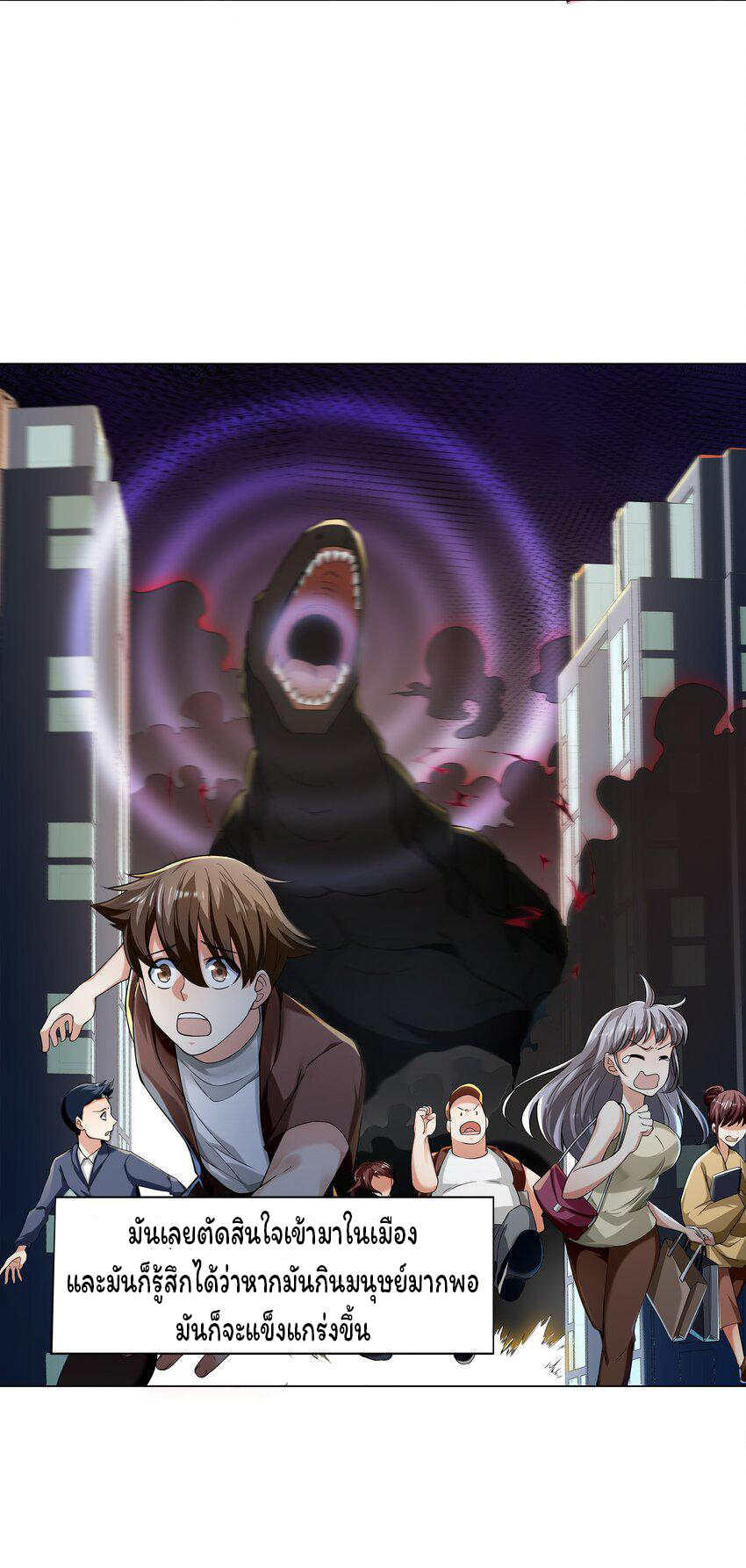 ยุคสมัยแห่งเทพ:โลกกลายเป็นเกมออนไลน์ Age of the Gods : The World Becomes an Online Game(ชนจีนแล้ว) ตอนที่ 7 หน้า 8