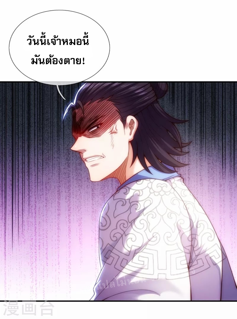 การกลับมาของเทพอสูร ตอนที่ 29 หน้า 11