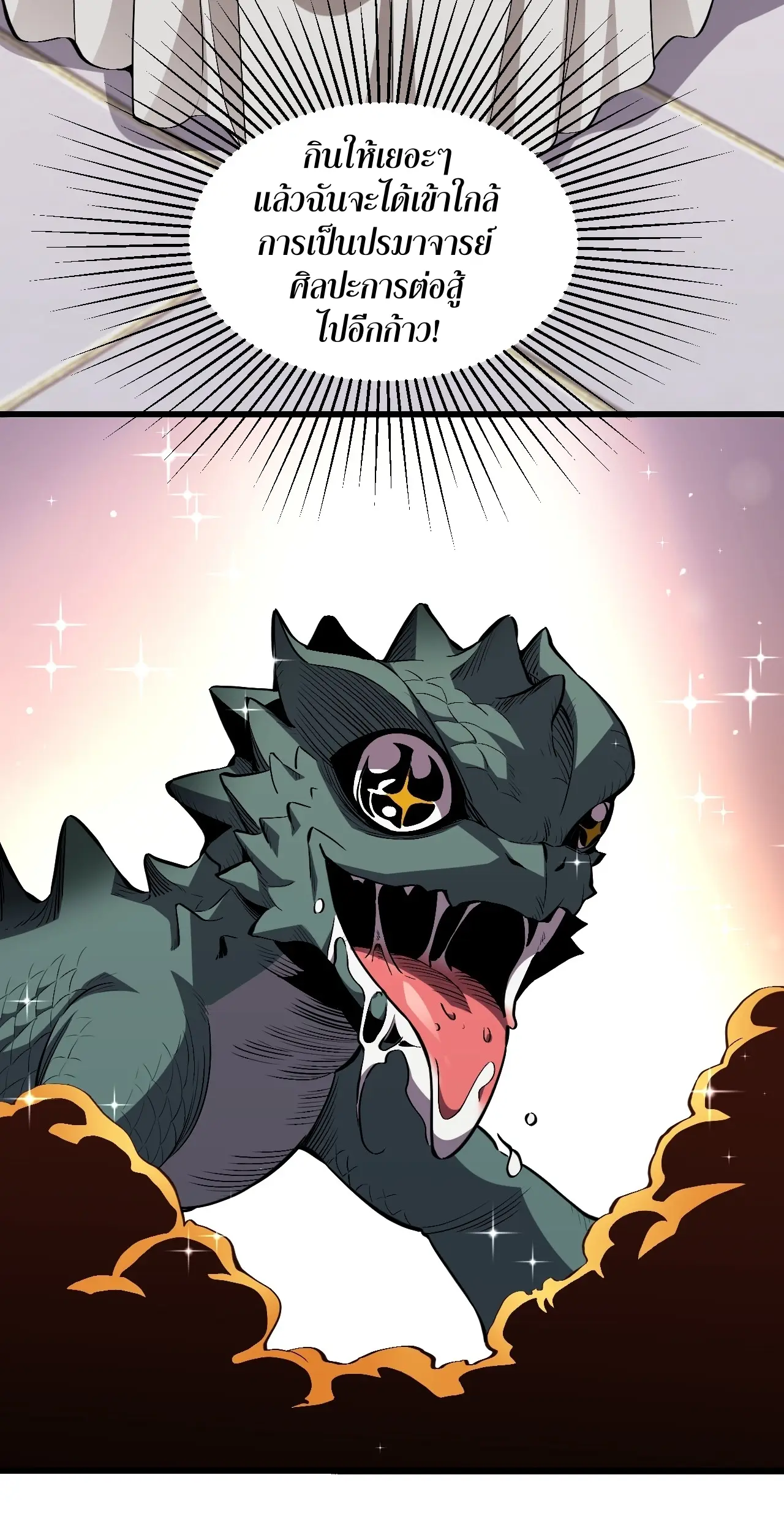 [ชนจีน] เทพอสูรเบฮีมอธ - Demon God of Apocalyptic Behemoth ตอนที่ 13 หน้า 11