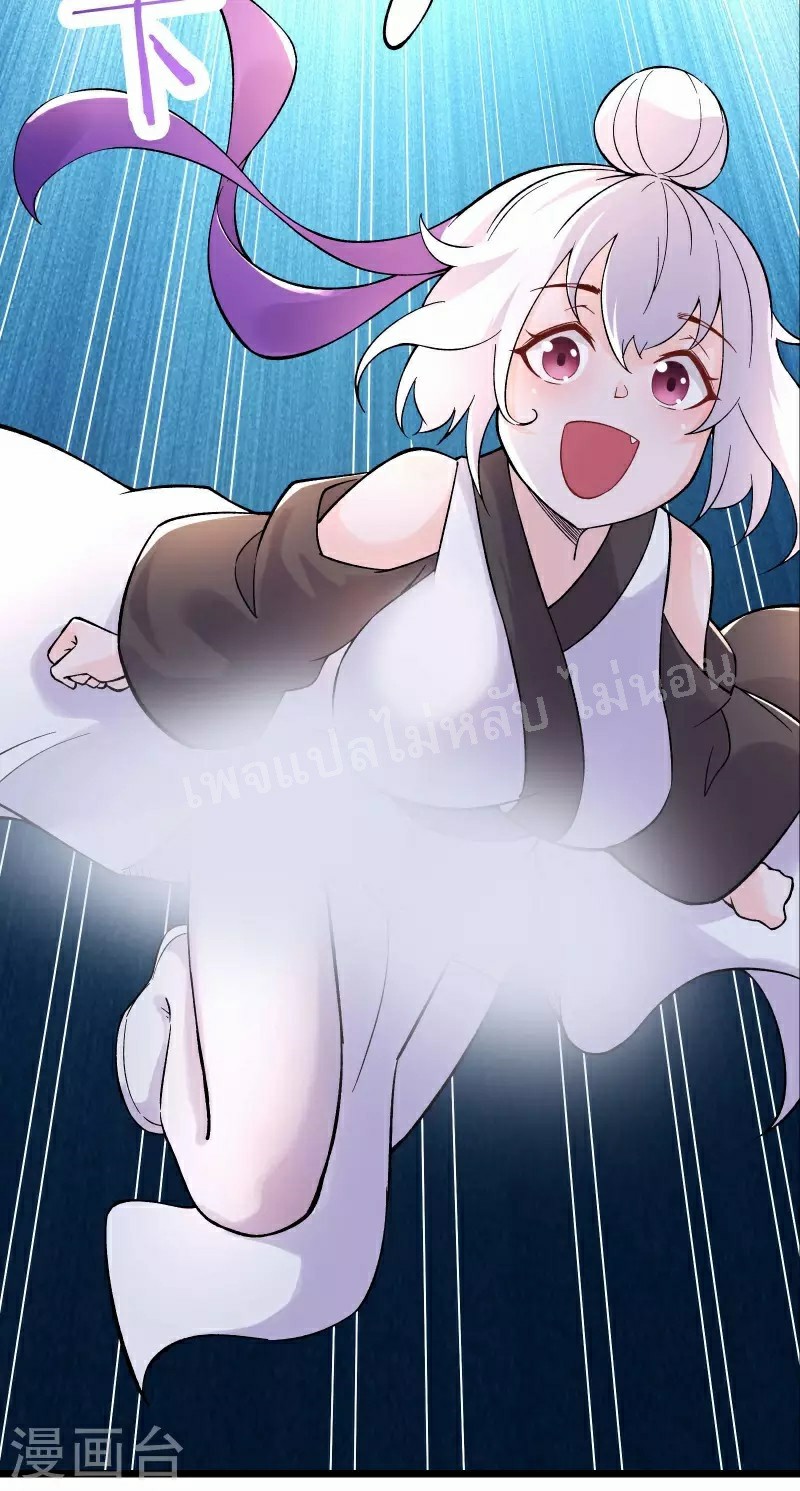 ฮาเร็มของข้ามีแต่ลูกศิษย์หญิงทั้งนั้น ตอนที่ 49 หน้า 19