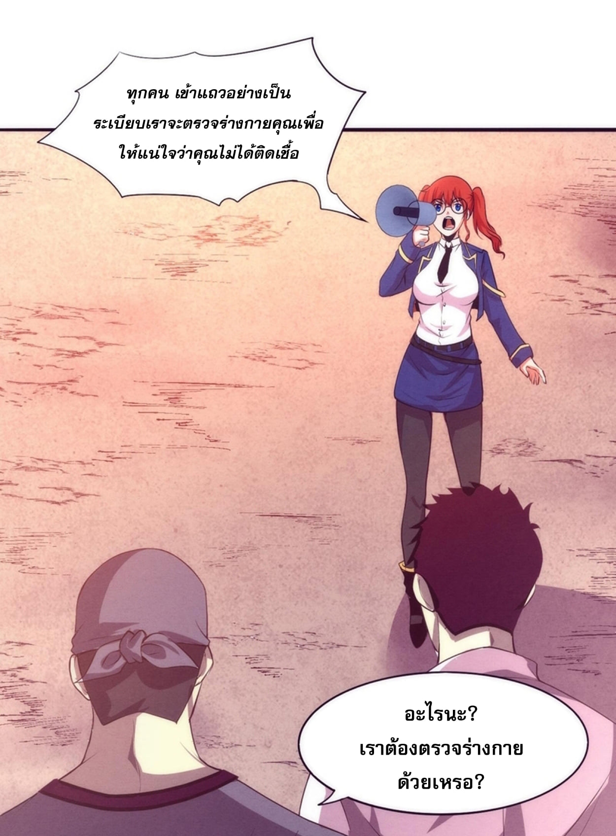 The Frenzy Of Evolution ตอนที่ 26 หน้า 21