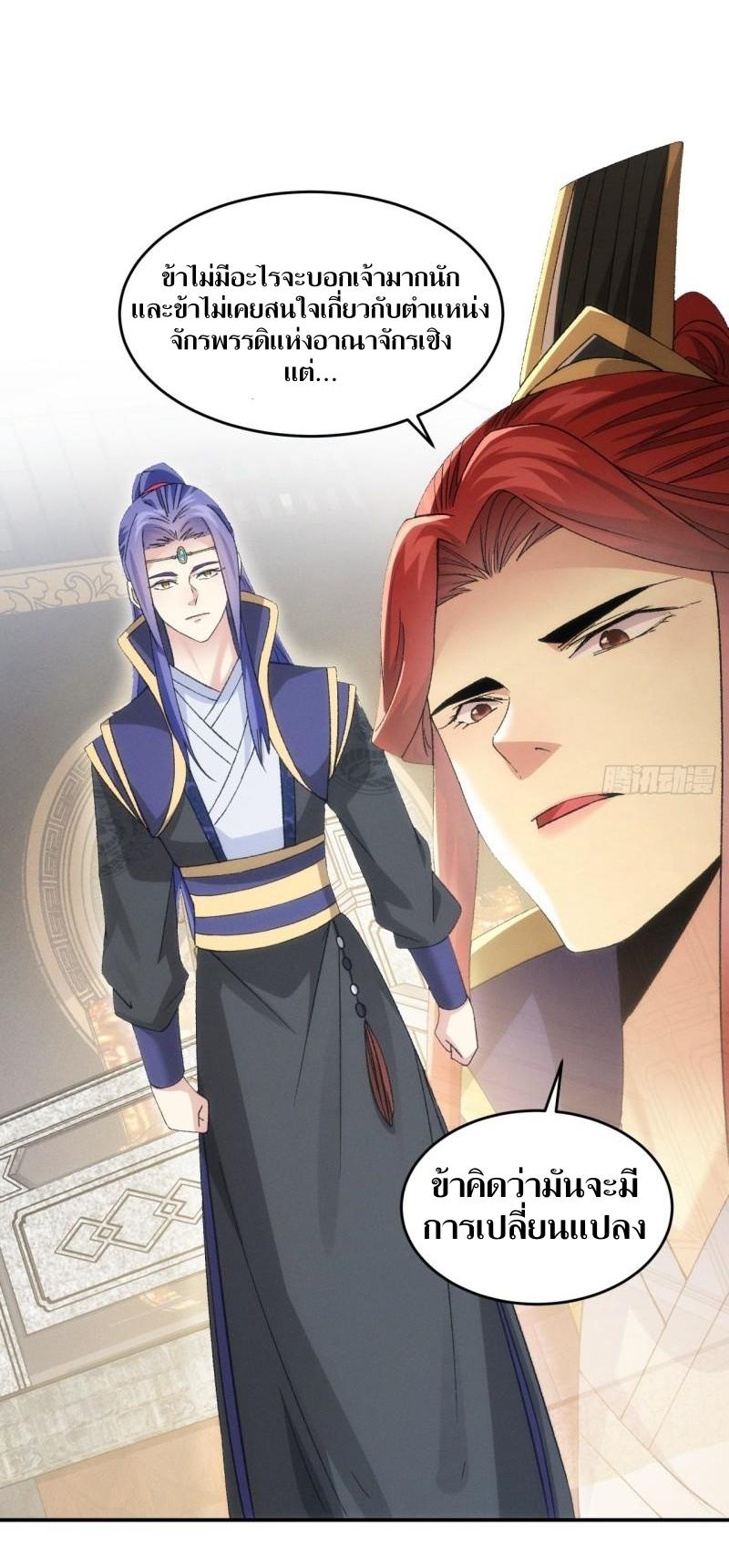 ข้าแค่ไม่เล่นไพ่ตามเกม ตอนที่ 151 หน้า 21