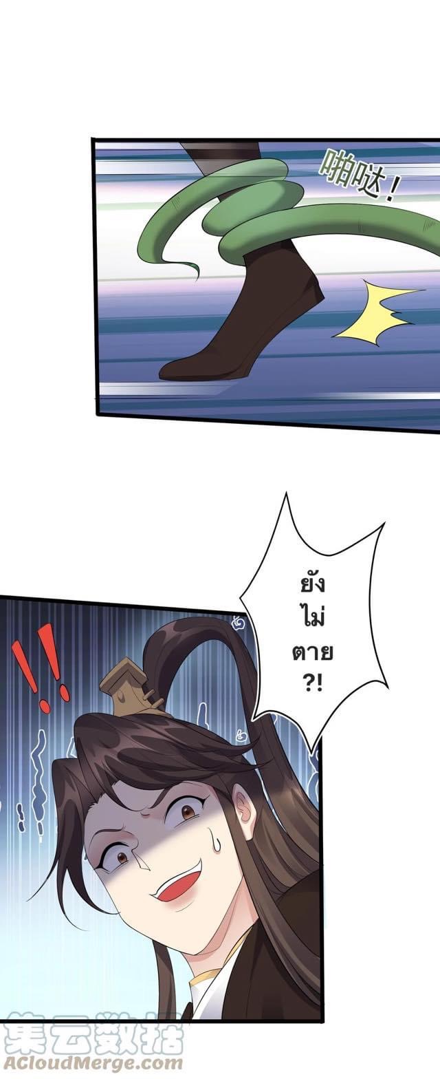 เทพวายร้ายกลับชาติมาเกิดใหม่ ตอนที่ 129 หน้า 15