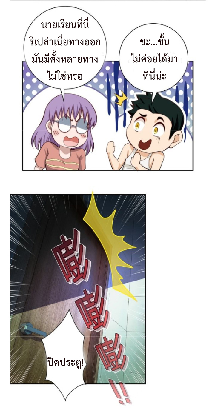 Apocalyptic Super System ตอนที่ 7 หน้า 8