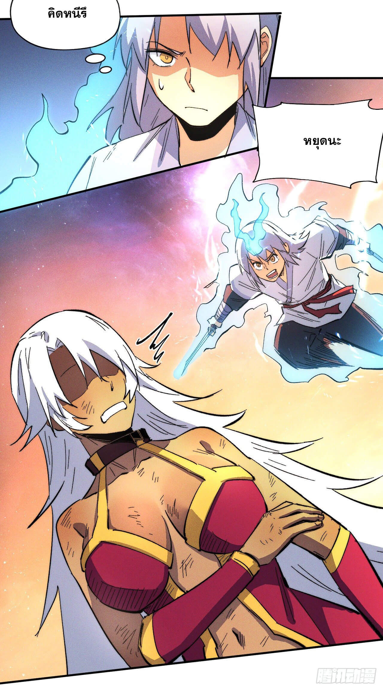 ตูข้านี่แหละเทพ (ทันจีน) ตอนที่ 48 หน้า 17