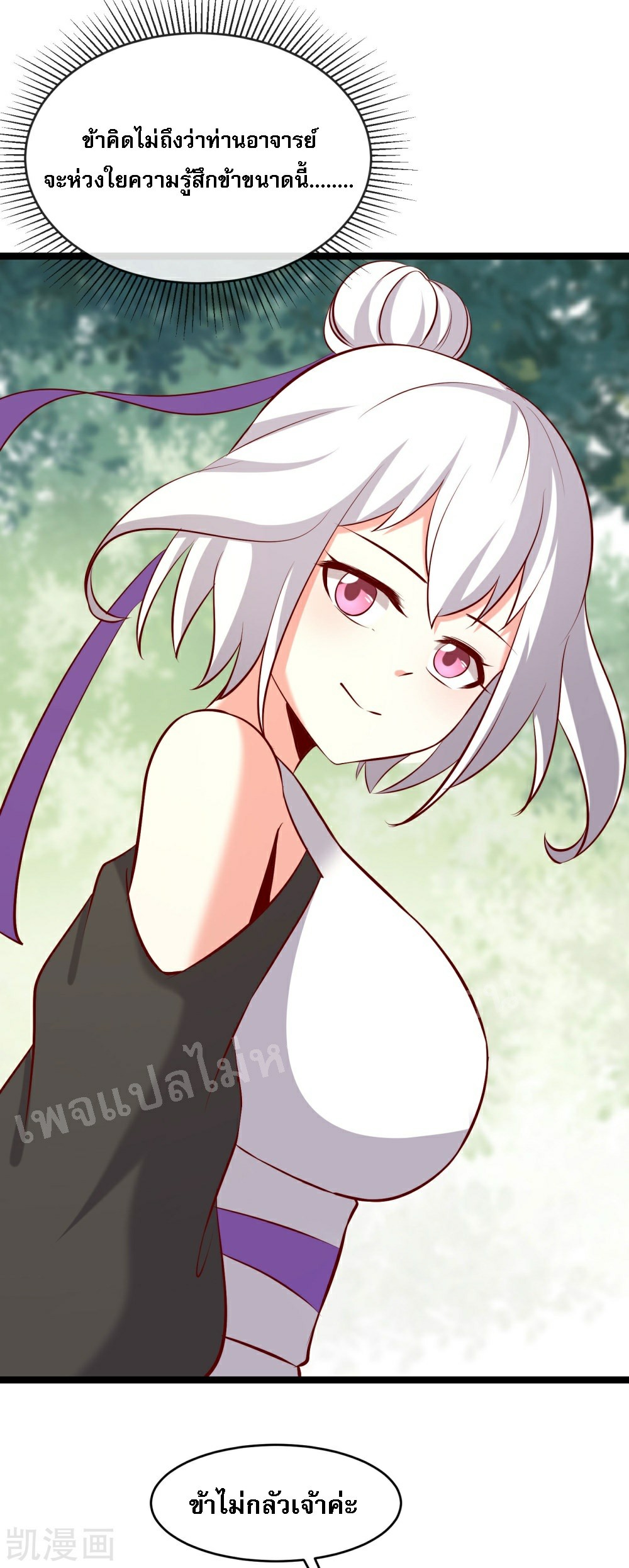 ฮาเร็มของข้ามีแต่ลูกศิษย์หญิงทั้งนั้น ตอนที่ 23 หน้า 3