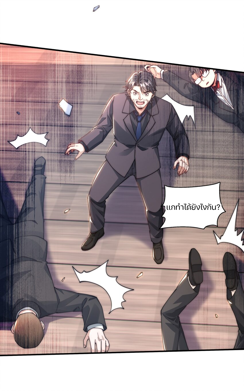 REBIRTH OF THE FIRST URBAN IMMORTAL ตอนที่ 6 หน้า 21