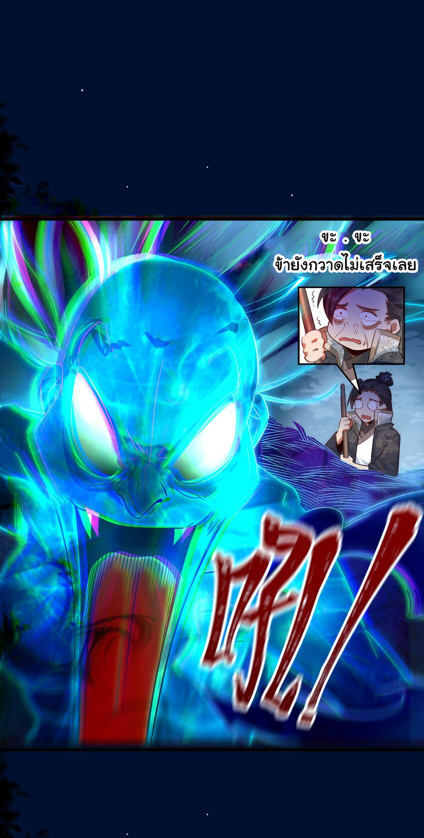 ชะตาฟ้าสั่งให้ข้าเป็นเทพ ตอนที่ 6 หน้า 7