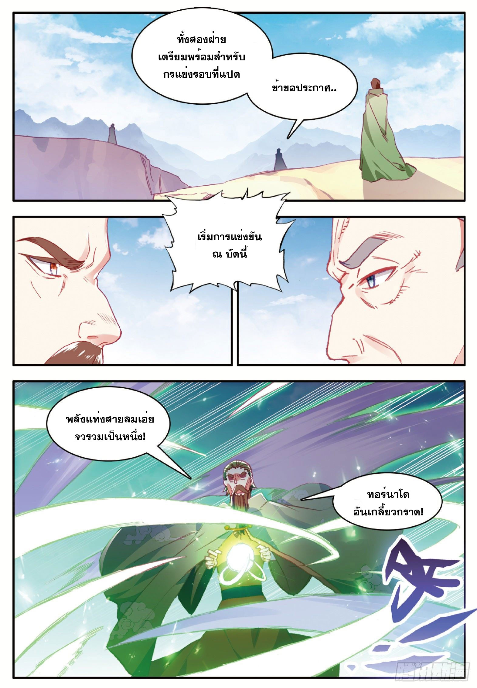 Shanlian de Sishen ยมทูตผู้เมตตา ตอนที่ 22 หน้า 13