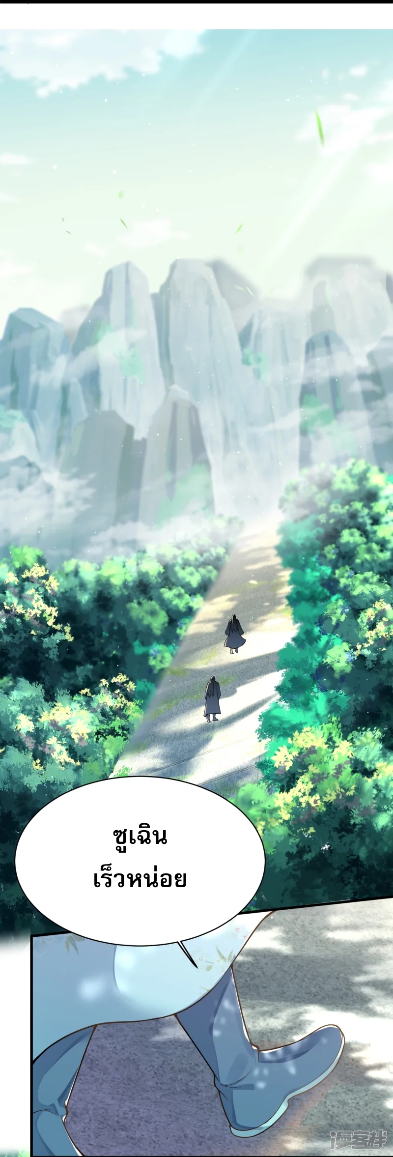 จักรพรรดิกระบี่เกิดใหม่ในร่างลูกเขย ตอนที่ 12 หน้า 13