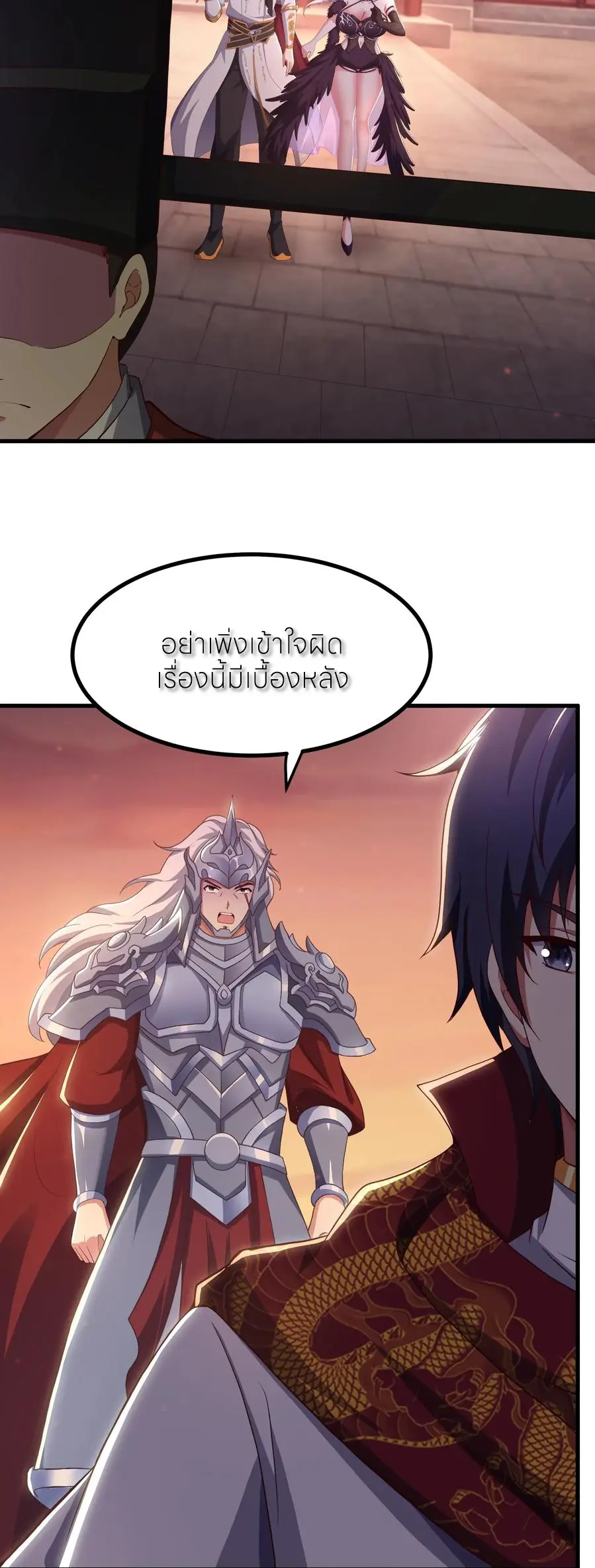 ตายในเกม เกิดใหม่ในร่างราชาปีศาจ ตอนที่ 110 หน้า 14