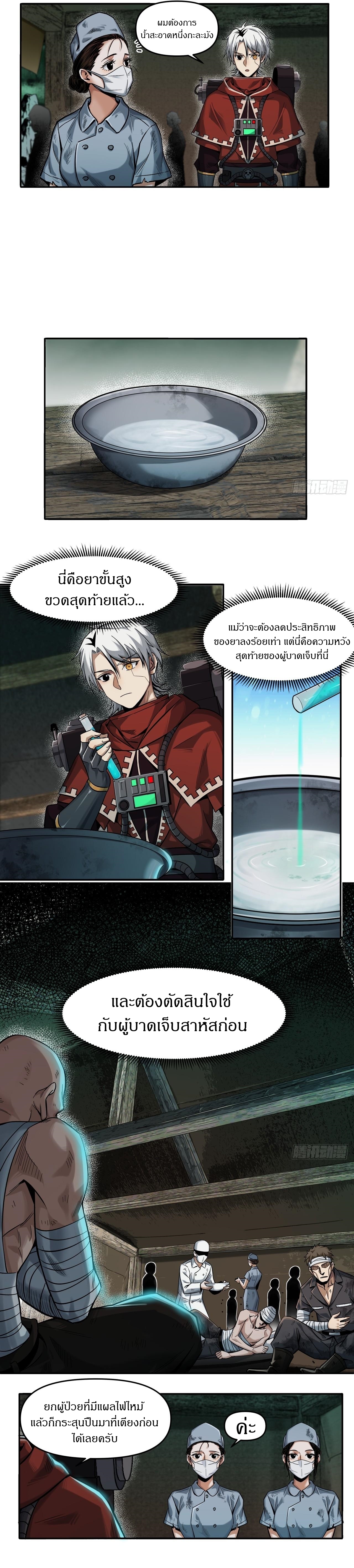สงครามเทอร์ร่า ตอนที่ 20 หน้า 7