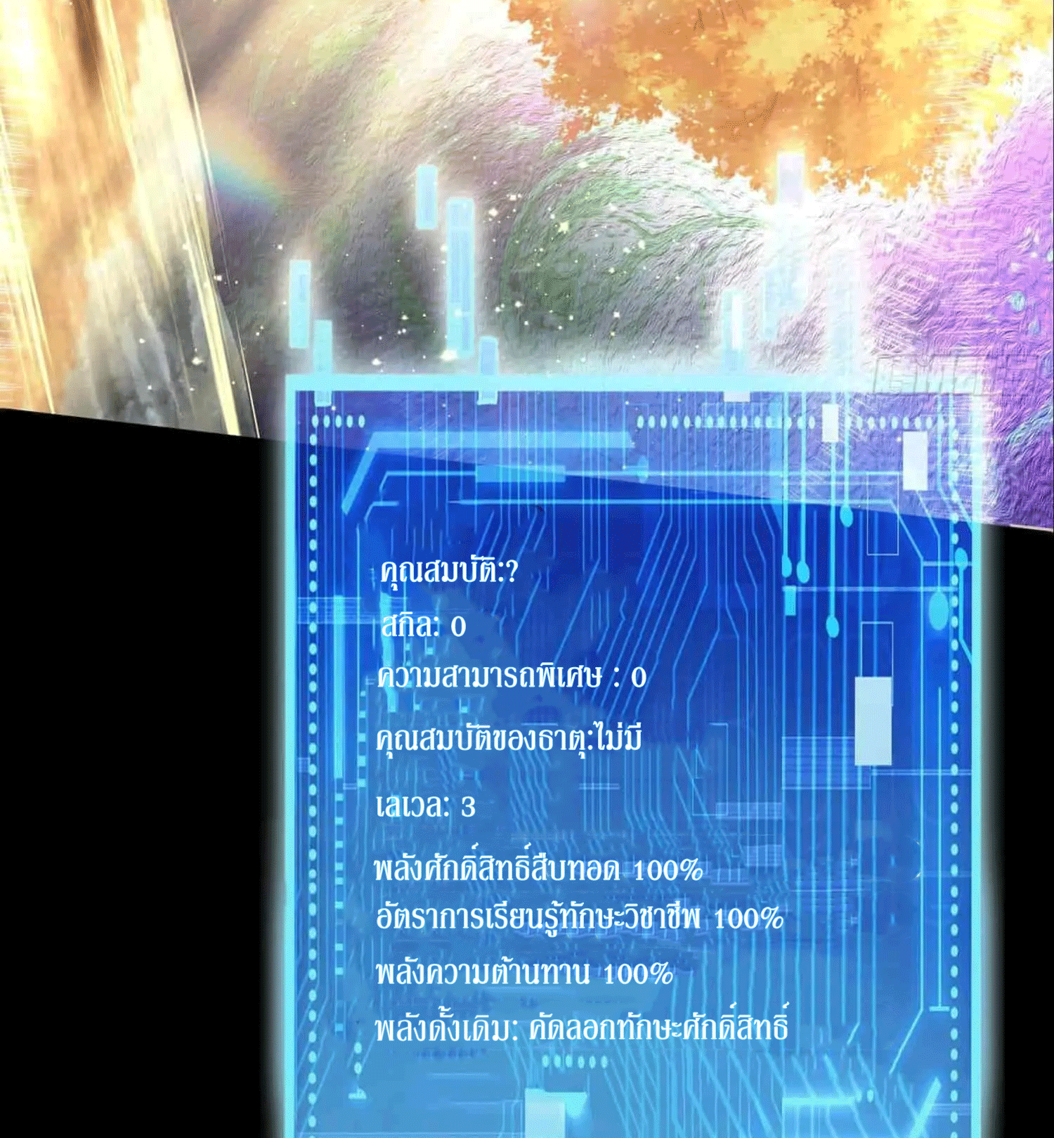 God’s Contempt ตอนที่ 6 หน้า 37