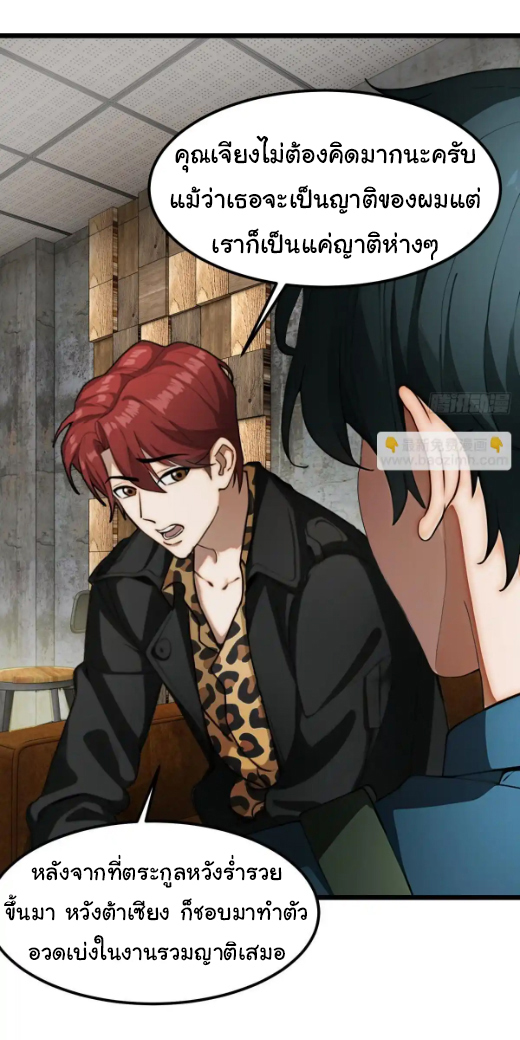 ภรรยาจักรพรรดินีกับสามีขยะ ตอนที่ 44 หน้า 21